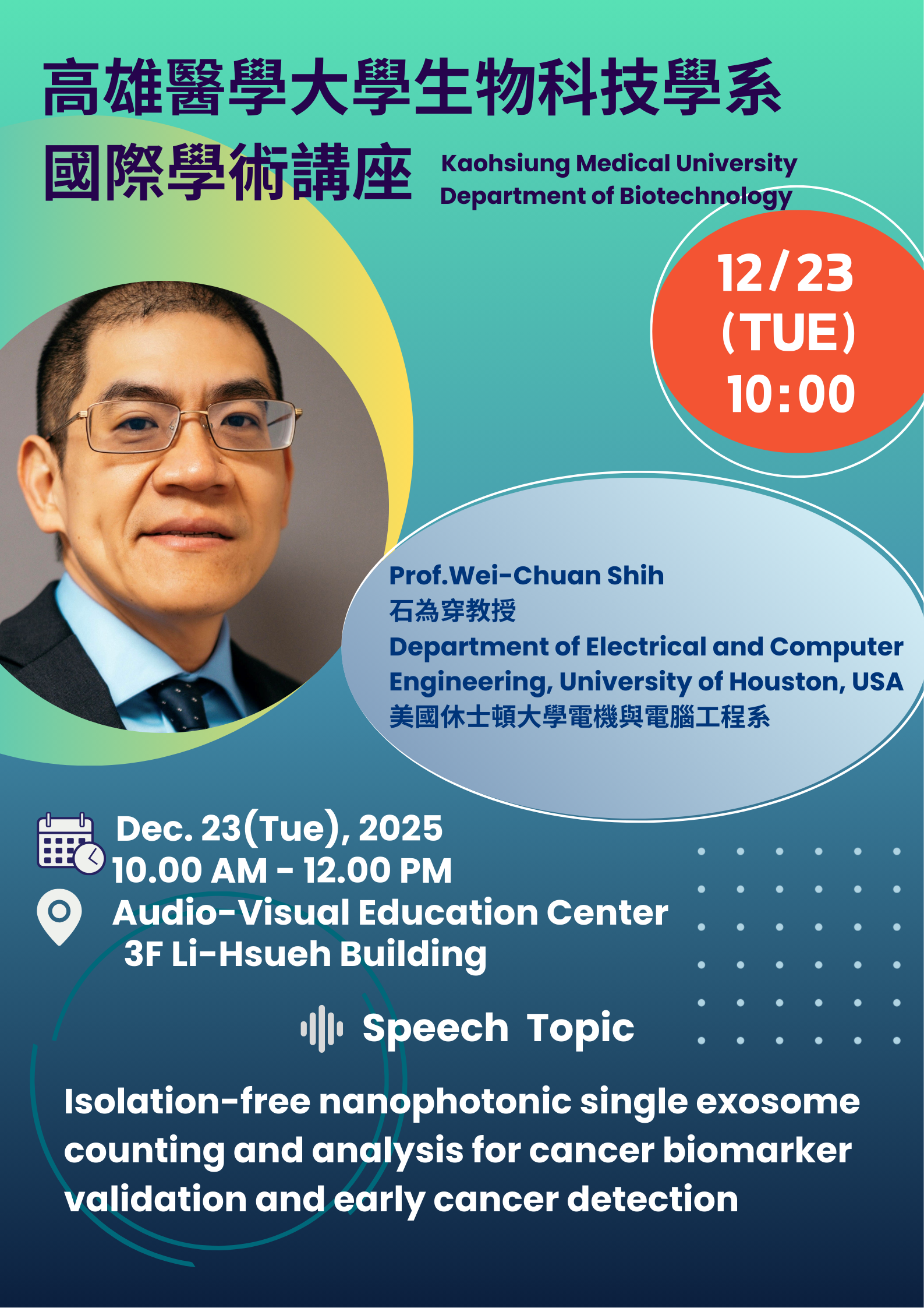 1141223 生技系國際學術專題演講 石為穿教授 海報送印A3印2張