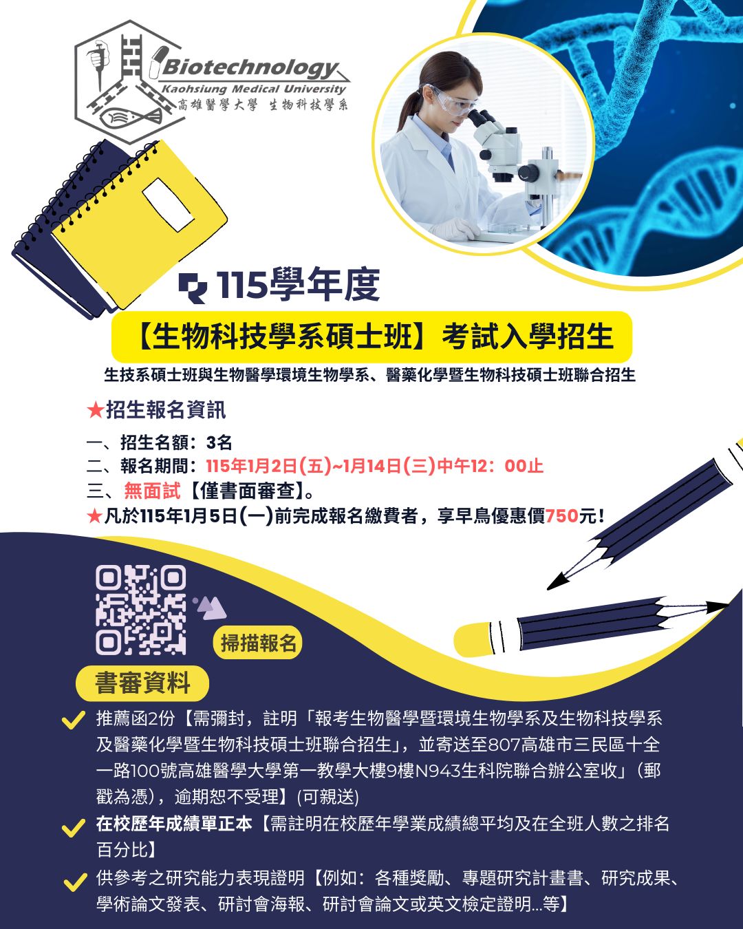 115學年度碩士班考試入學招生海報 1141231列印