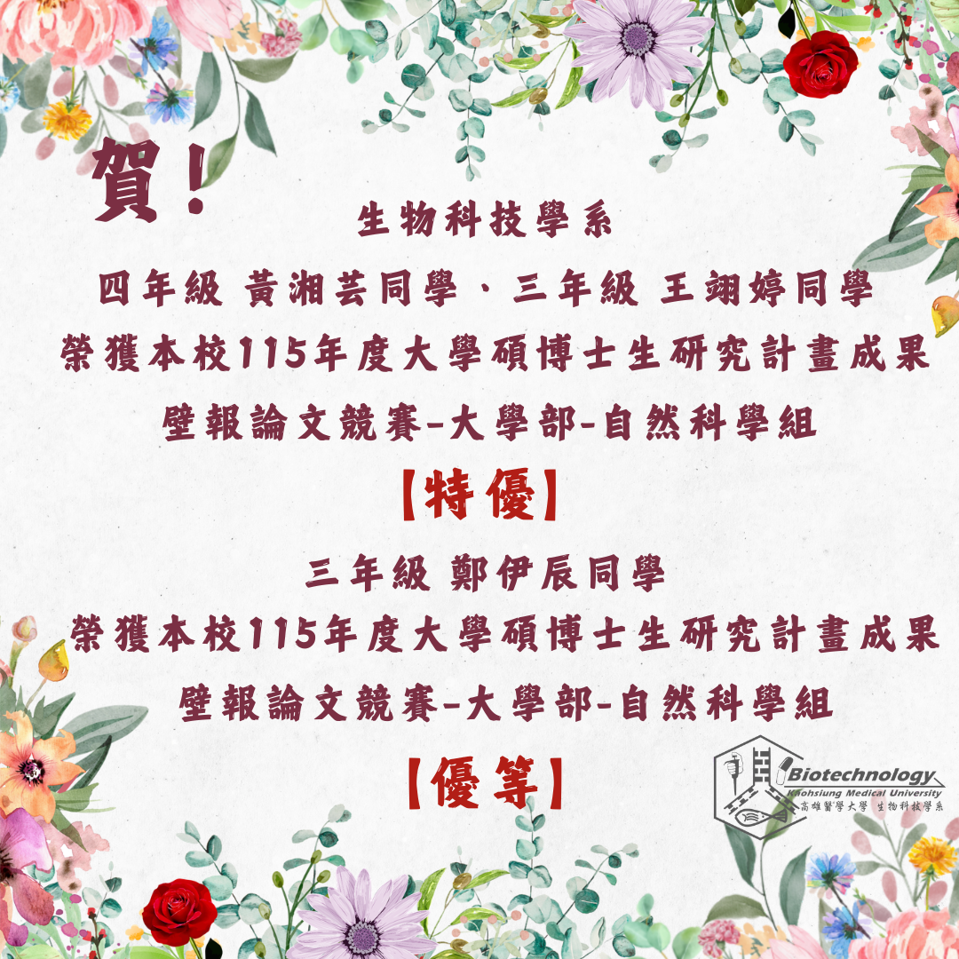 115年度大學碩博士生研究計畫成果壁報論文競賽黃湘芸王翊婷鄭依辰