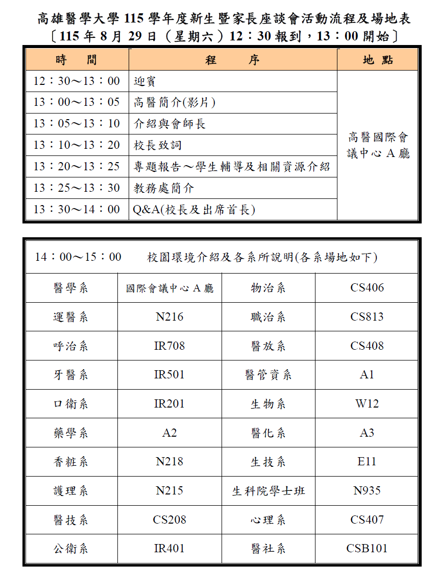 115新生家長座談會程序及場地.png