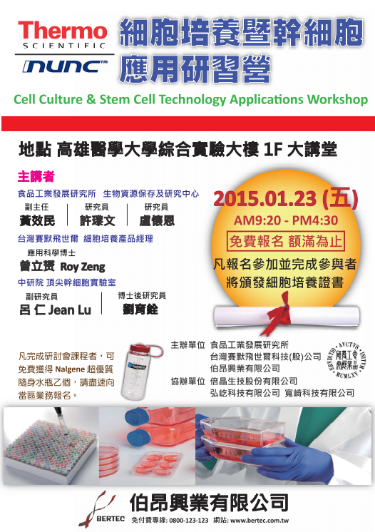 1030123 cell culture workshop poster 1