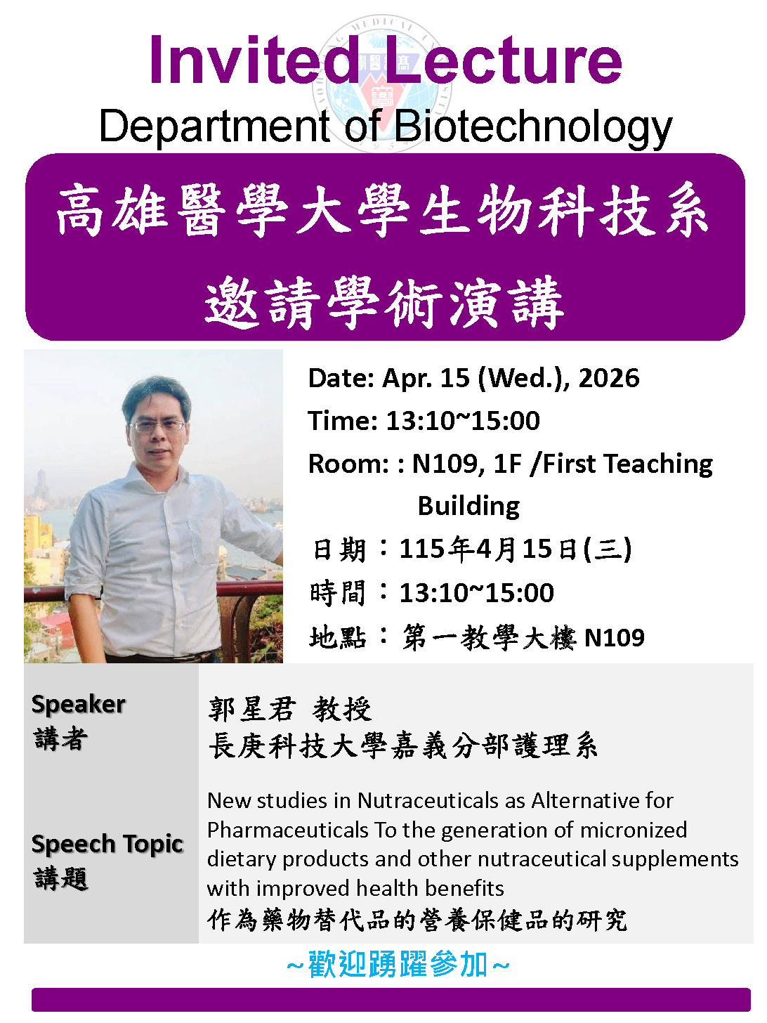 生技系邀請演講版 1150415 郭星君教授