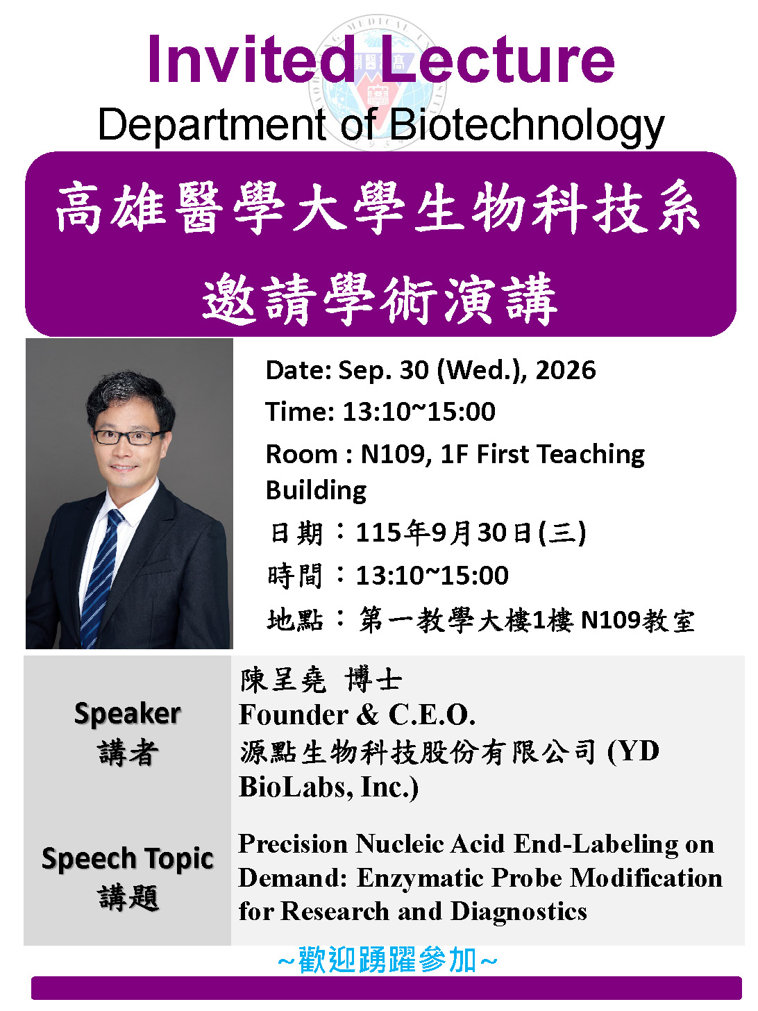 生技系邀請演講版 115 陳呈堯博士演講